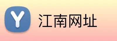 江南网址 logo
